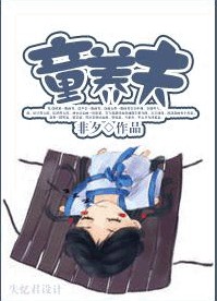 童养夫